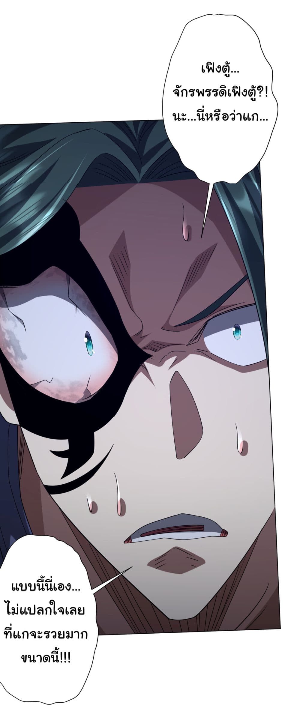 Start with Trillions of Coins ตอนที่ 103 page 33