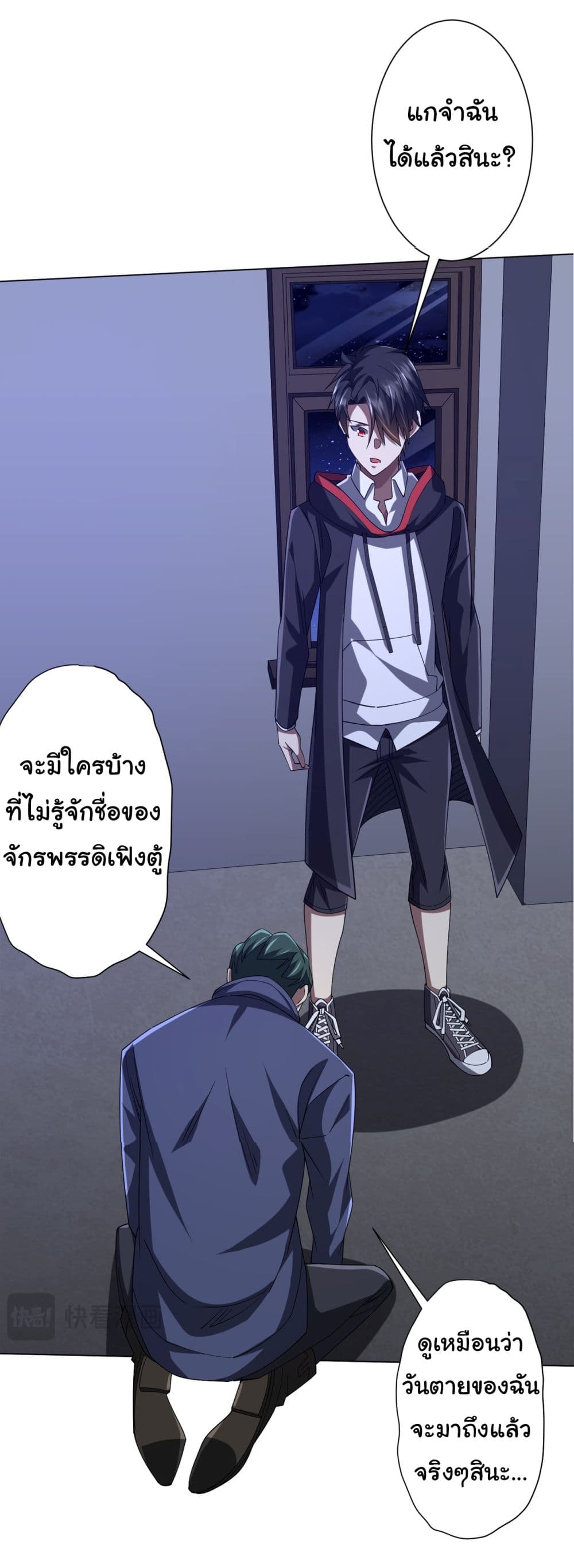 Start with Trillions of Coins ตอนที่ 103 page 34