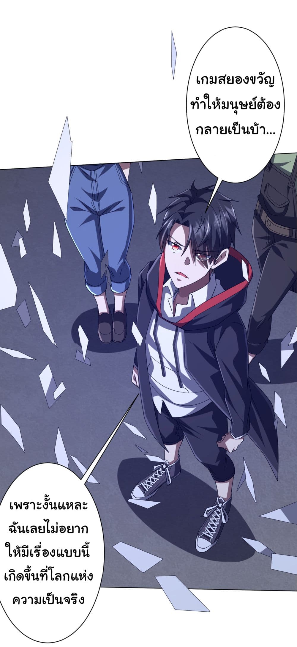 Start with Trillions of Coins ตอนที่ 103 page 39