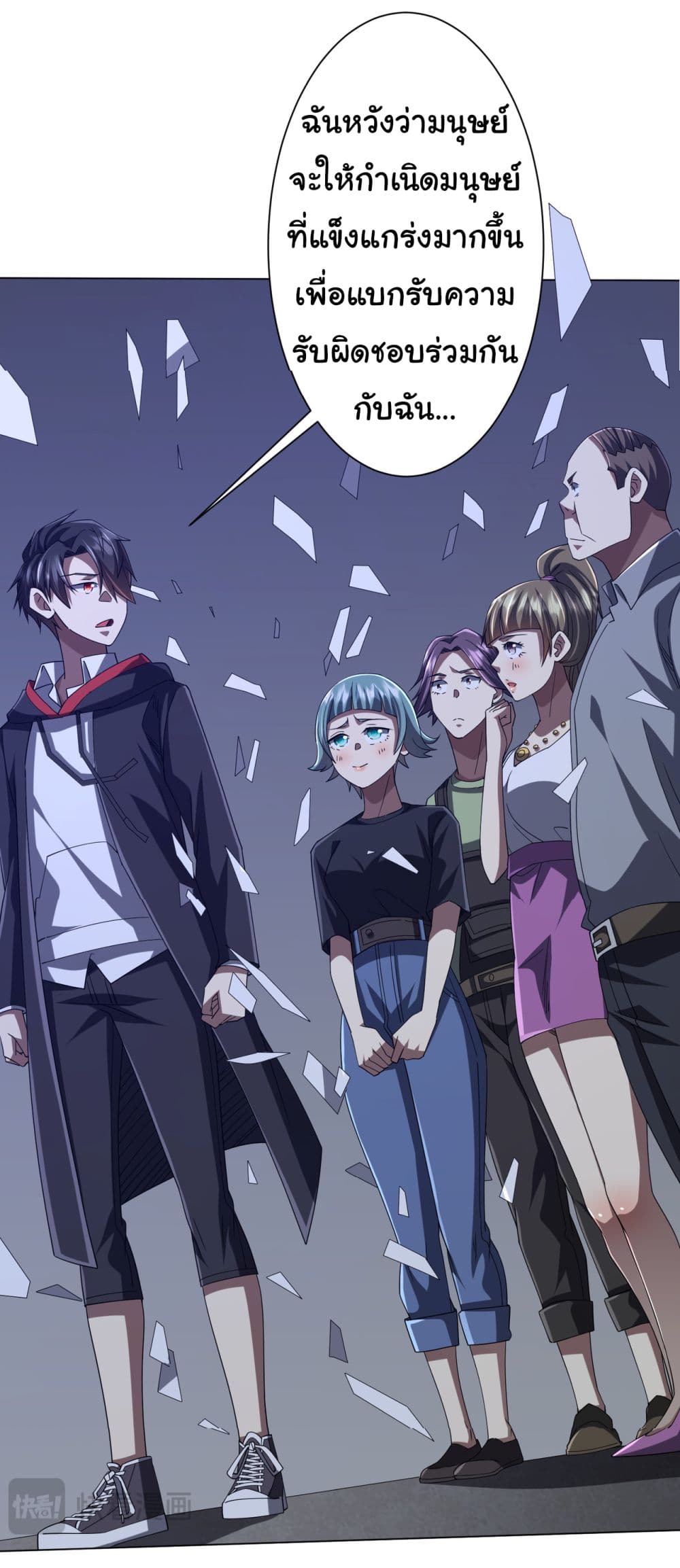 Start with Trillions of Coins ตอนที่ 103 page 40