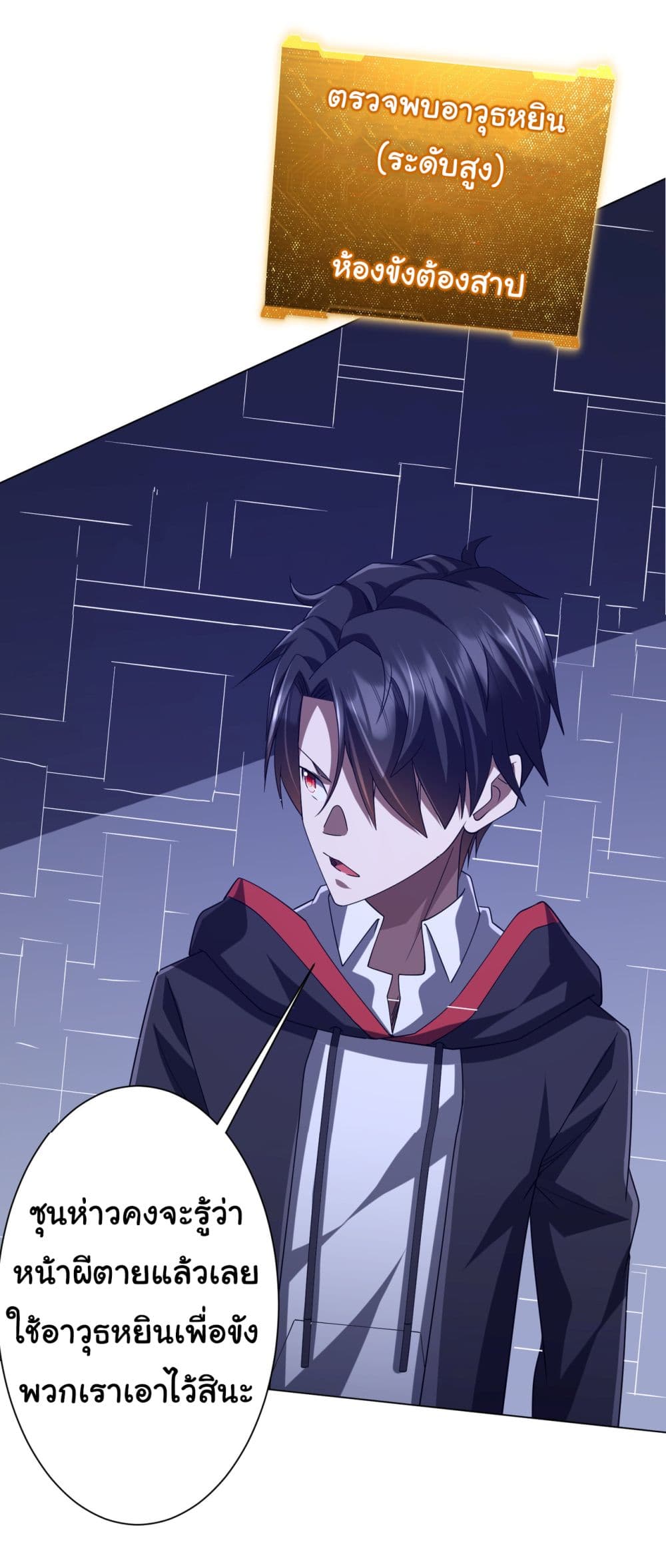 Start with Trillions of Coins ตอนที่ 103 page 43