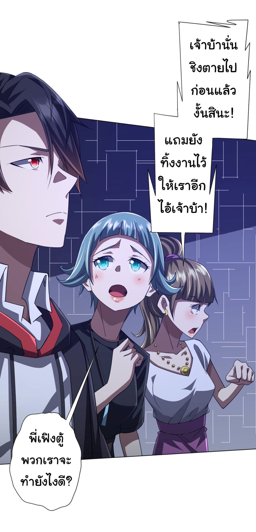Start with Trillions of Coins ตอนที่ 103 page 44