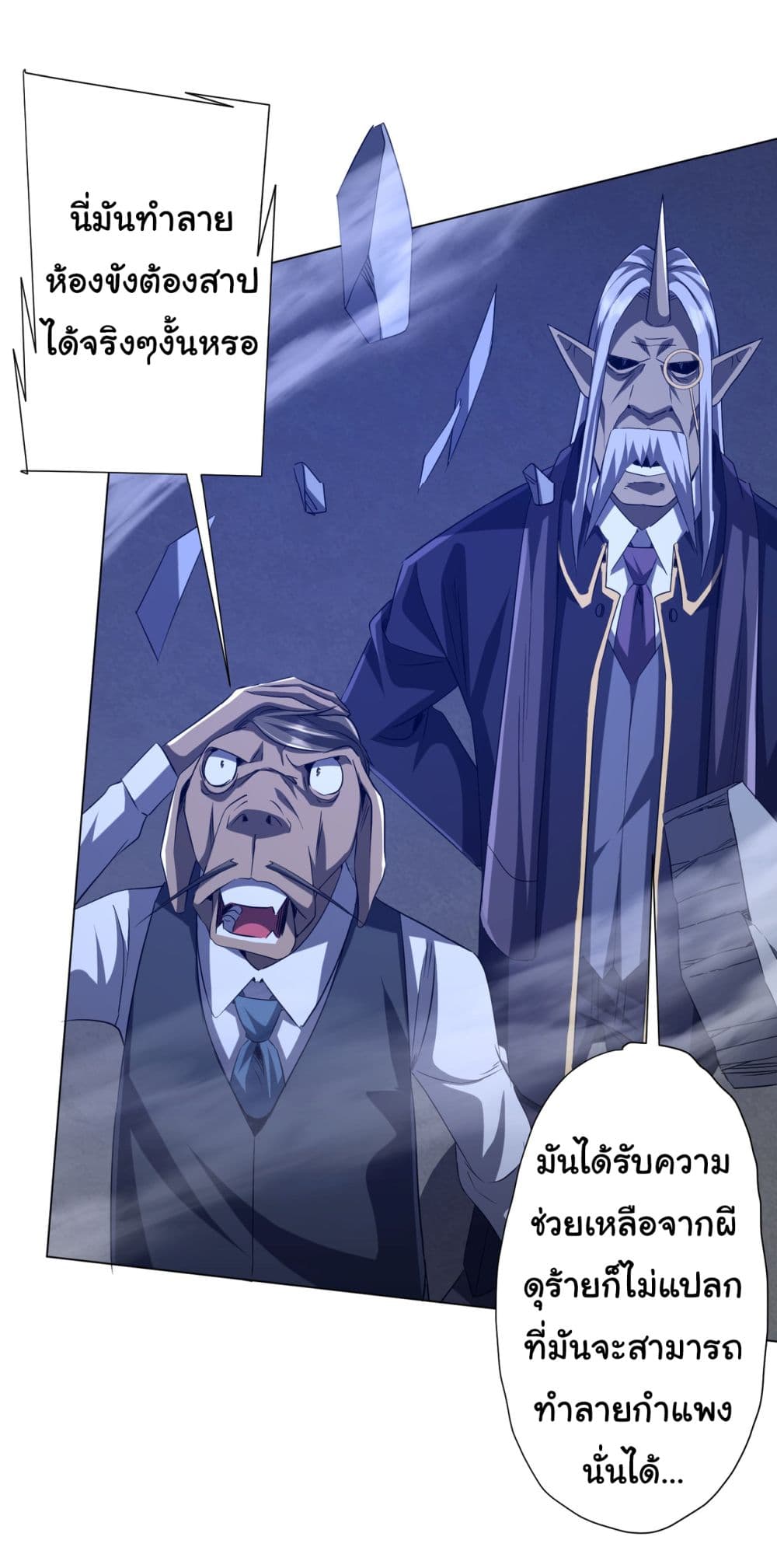 Start with Trillions of Coins ตอนที่ 103 page 48