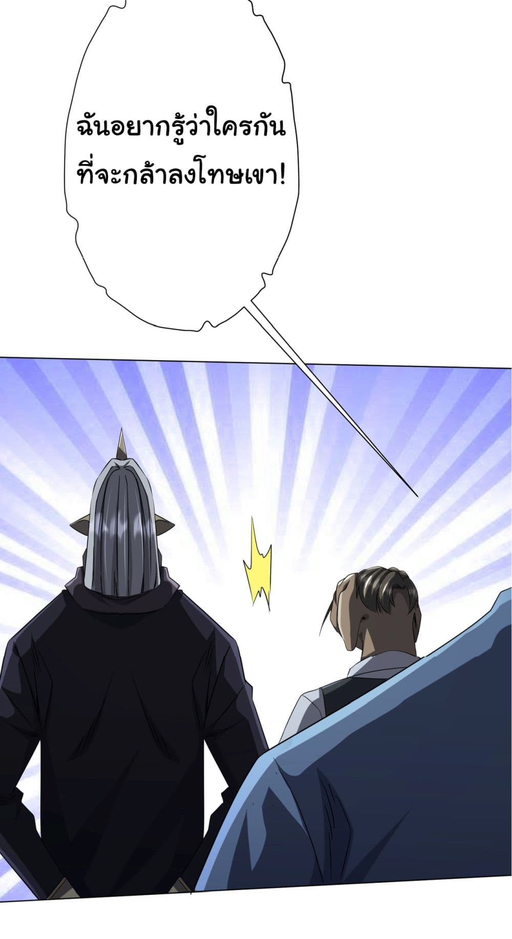 Start with Trillions of Coins ตอนที่ 103 page 53