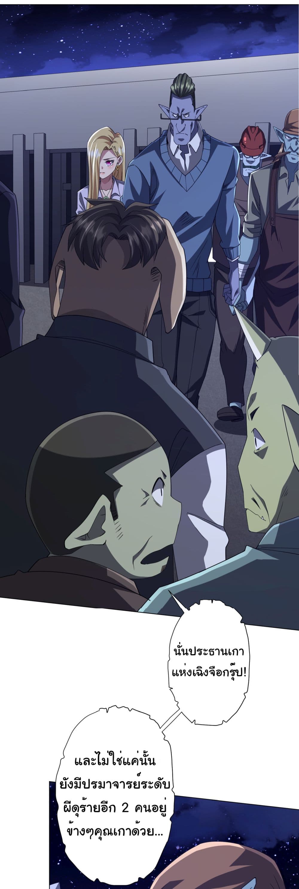 Start with Trillions of Coins ตอนที่ 104 page 1