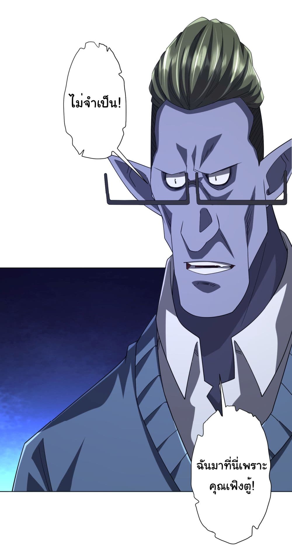 Start with Trillions of Coins ตอนที่ 104 page 4