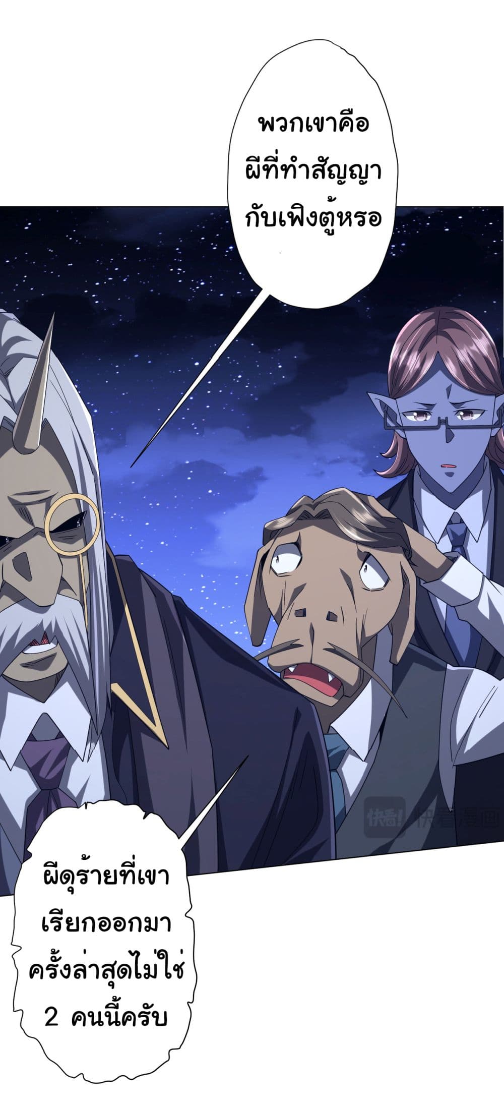 Start with Trillions of Coins ตอนที่ 104 page 8