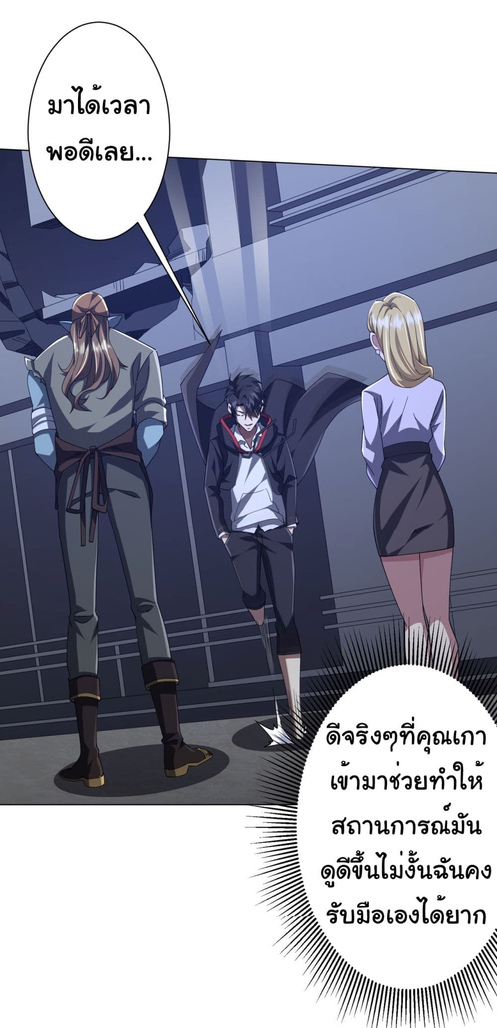 Start with Trillions of Coins ตอนที่ 104 page 10