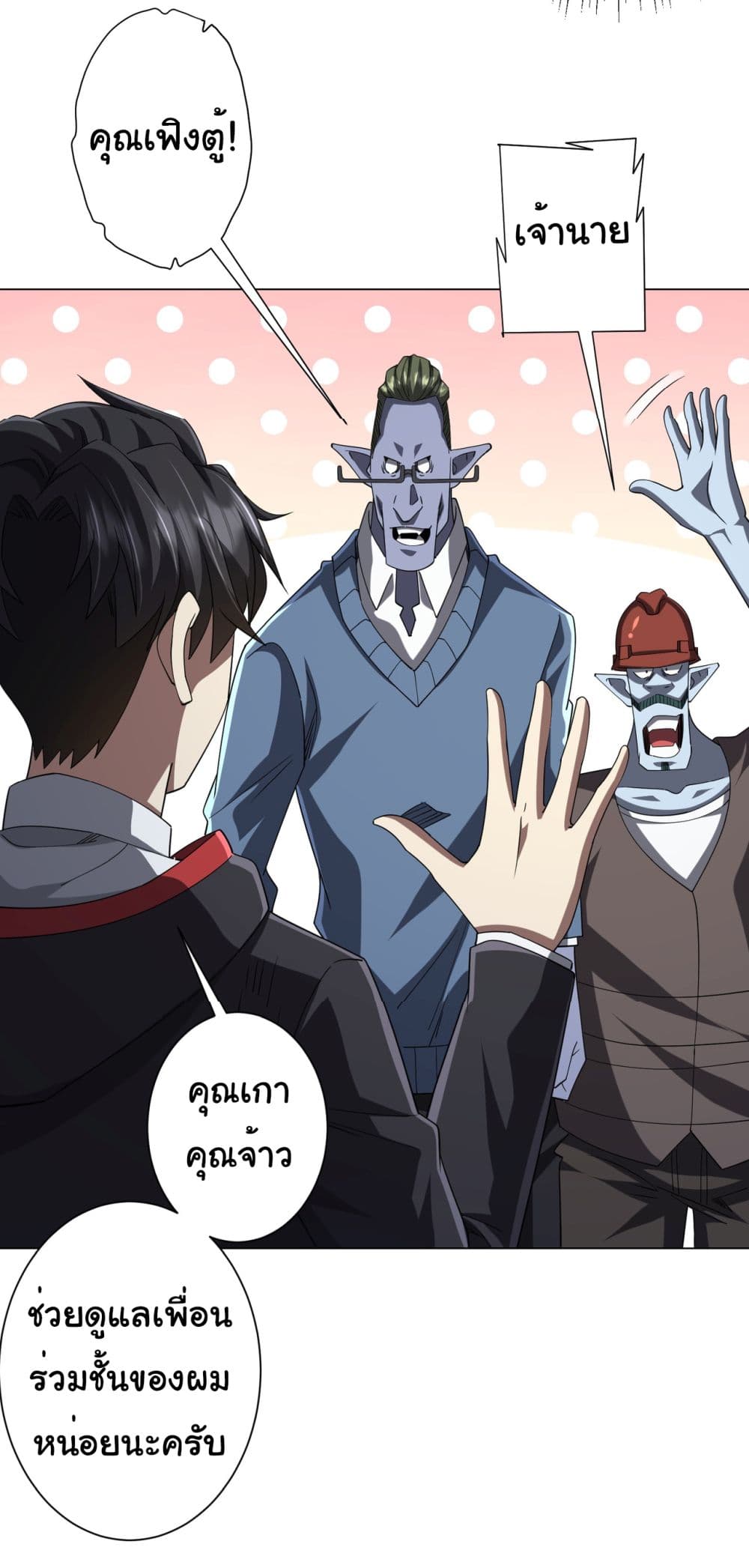 Start with Trillions of Coins ตอนที่ 104 page 11