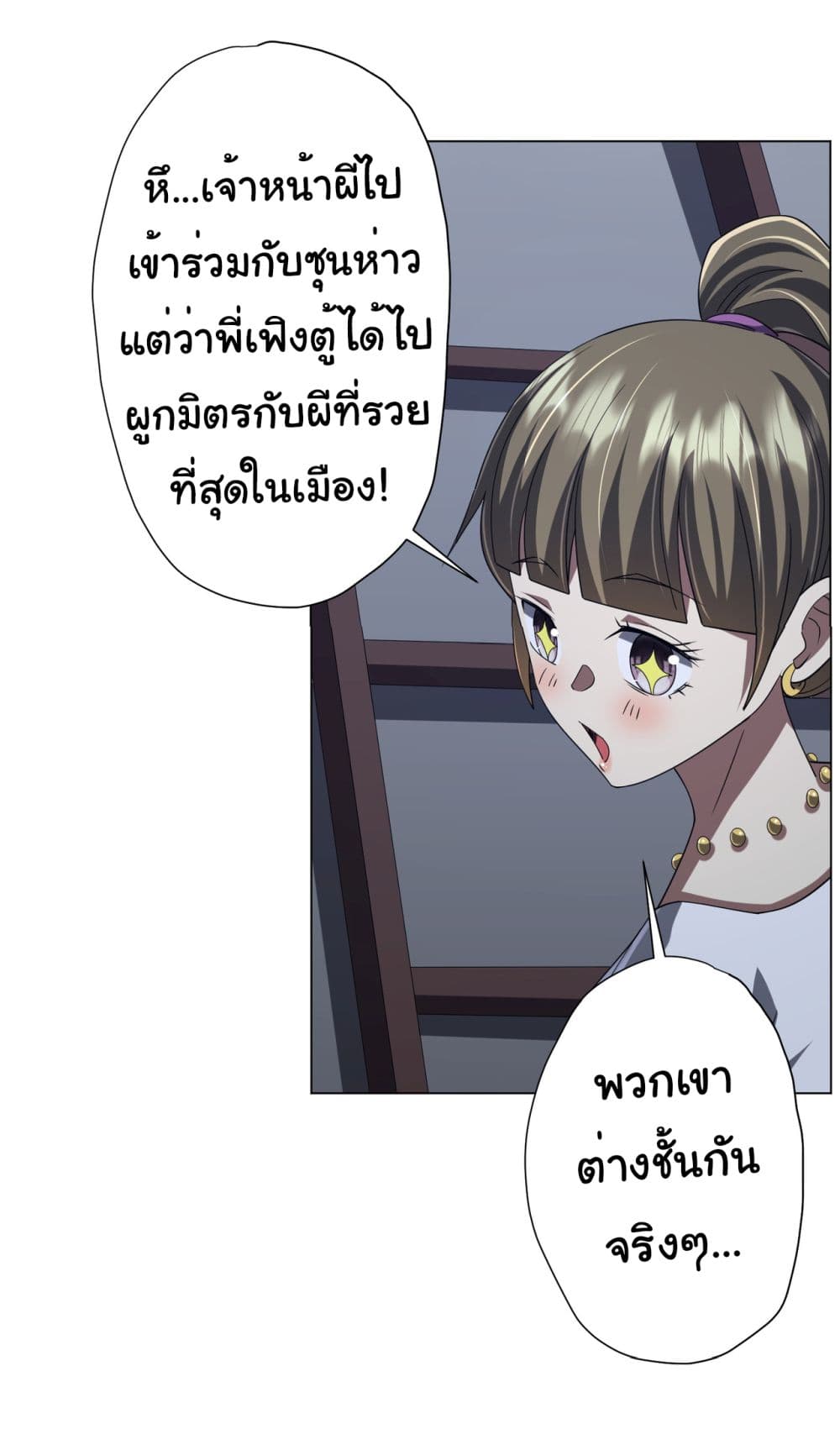 Start with Trillions of Coins ตอนที่ 104 page 14