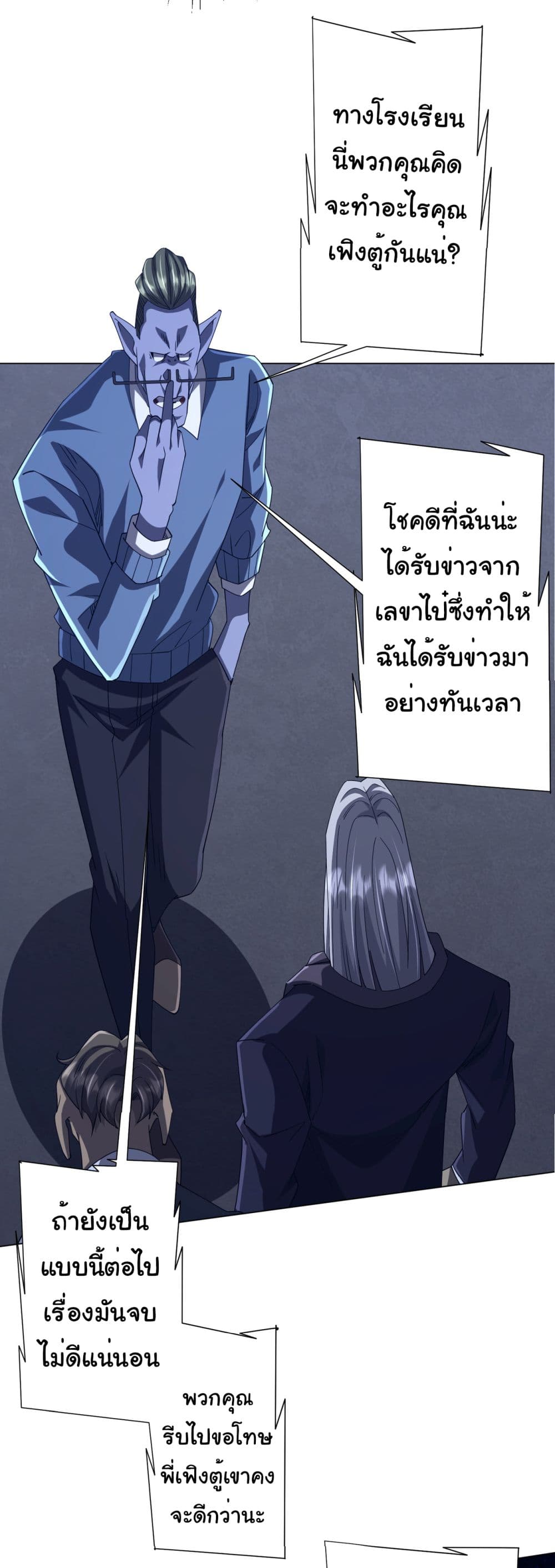 Start with Trillions of Coins ตอนที่ 104 page 16