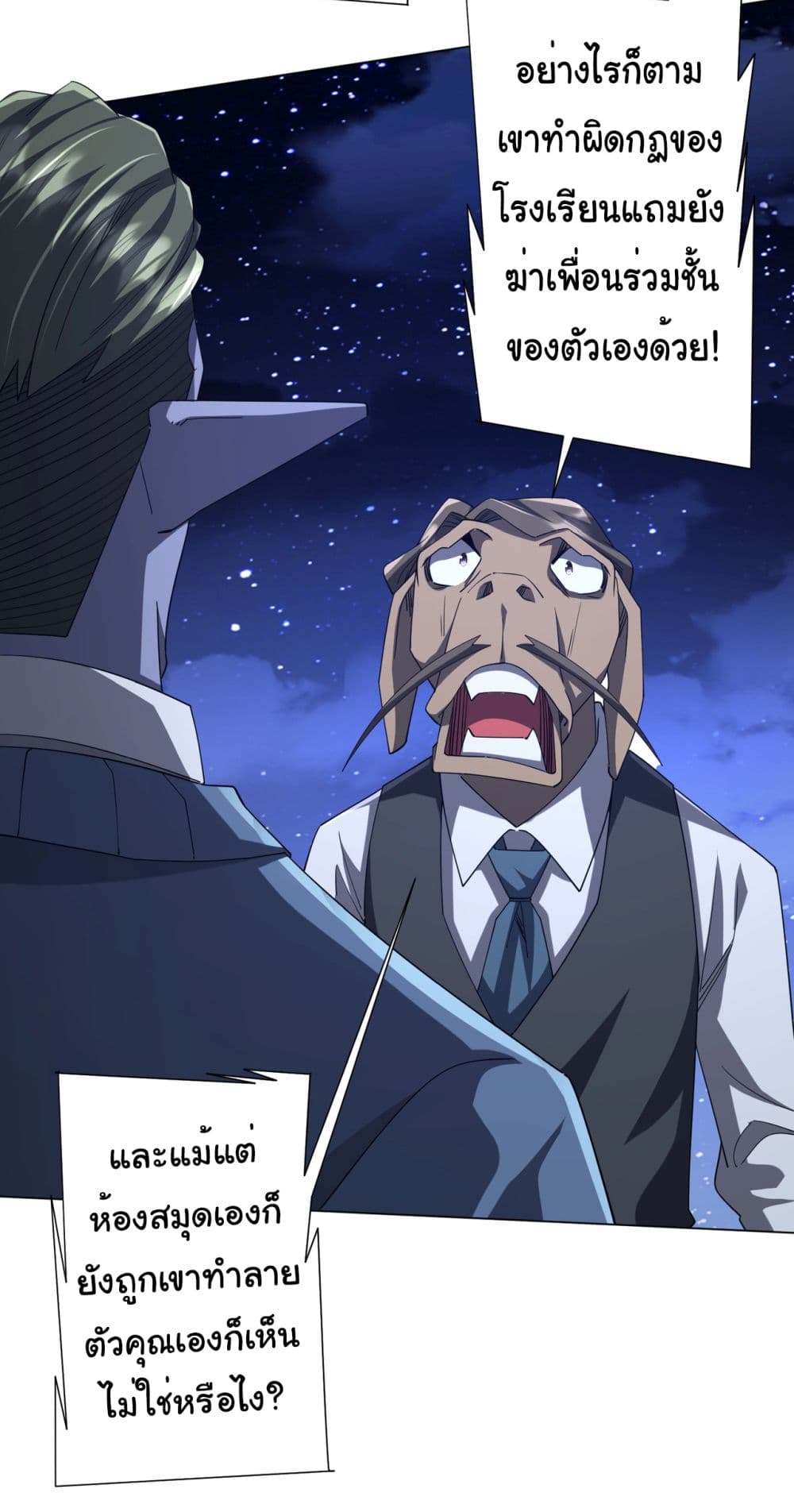 Start with Trillions of Coins ตอนที่ 104 page 17