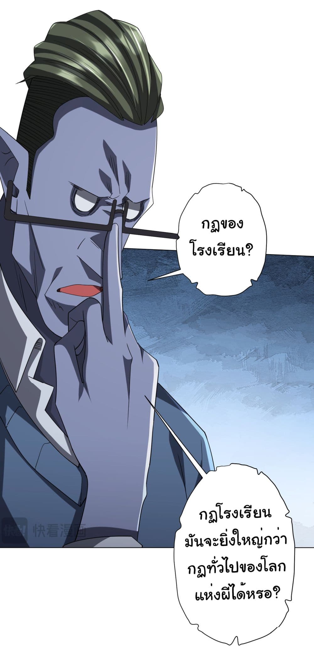 Start with Trillions of Coins ตอนที่ 104 page 18