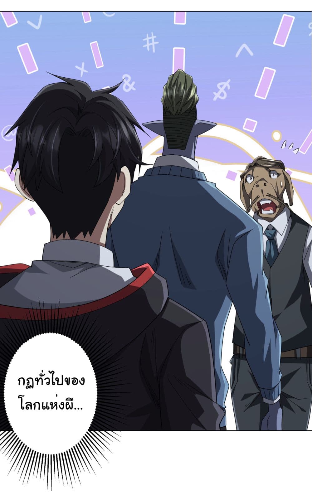 Start with Trillions of Coins ตอนที่ 104 page 19