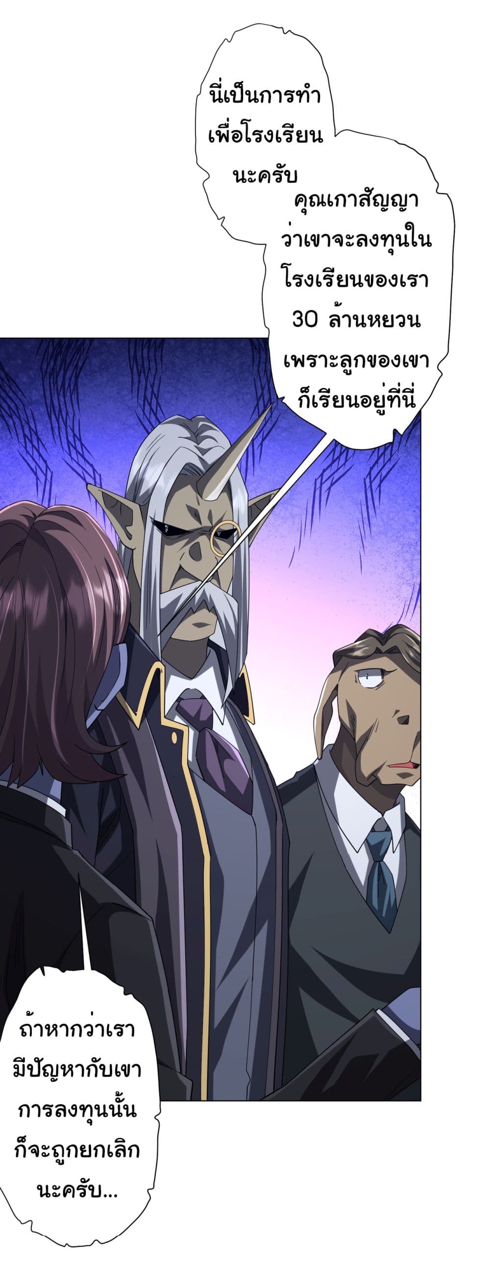 Start with Trillions of Coins ตอนที่ 104 page 23