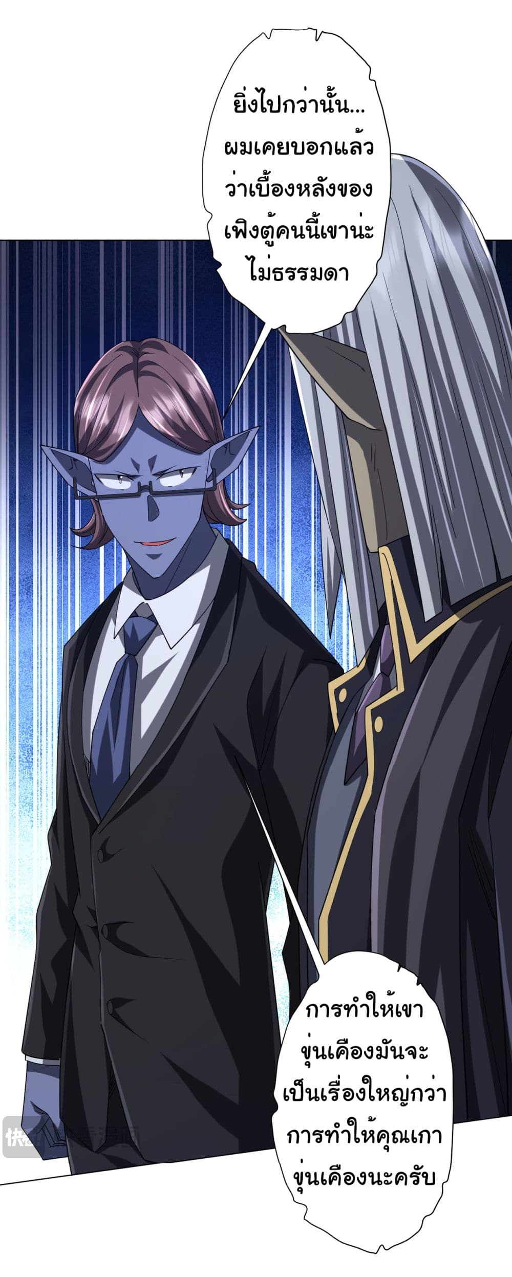 Start with Trillions of Coins ตอนที่ 104 page 24