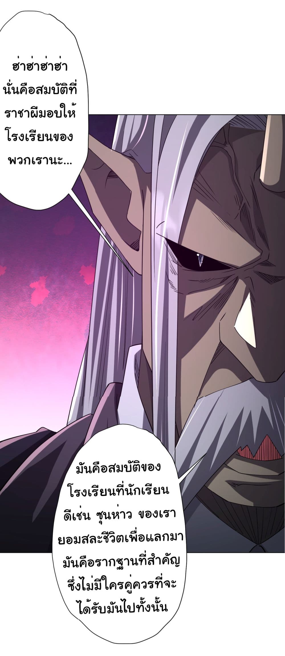 Start with Trillions of Coins ตอนที่ 104 page 27