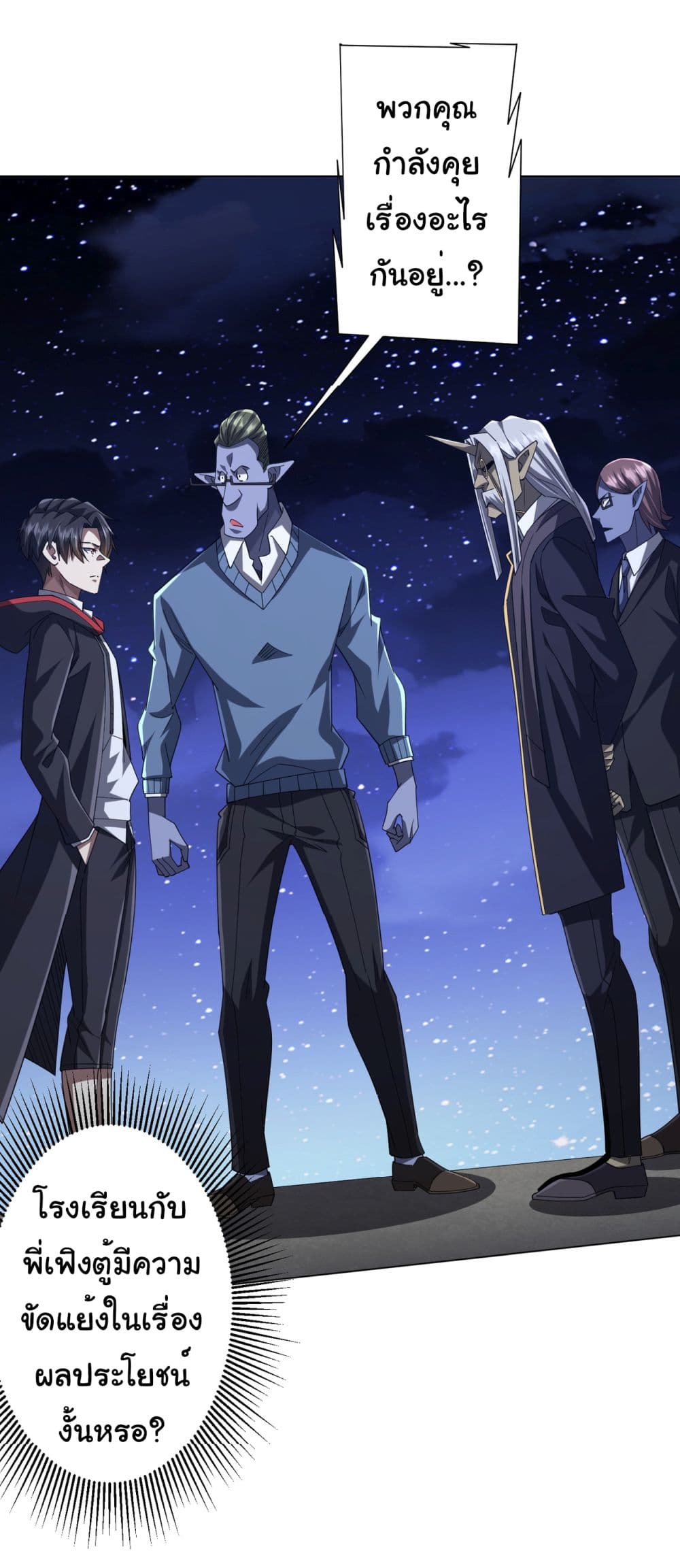 Start with Trillions of Coins ตอนที่ 104 page 28