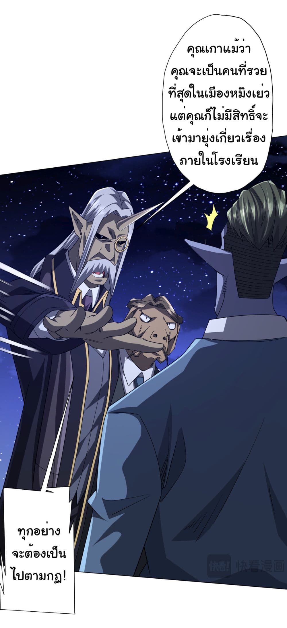 Start with Trillions of Coins ตอนที่ 104 page 29