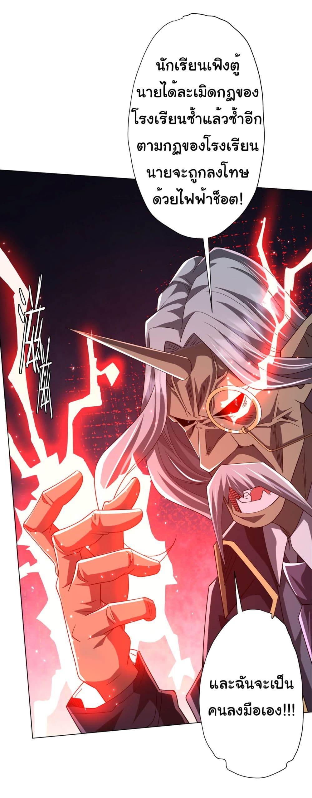 Start with Trillions of Coins ตอนที่ 104 page 30