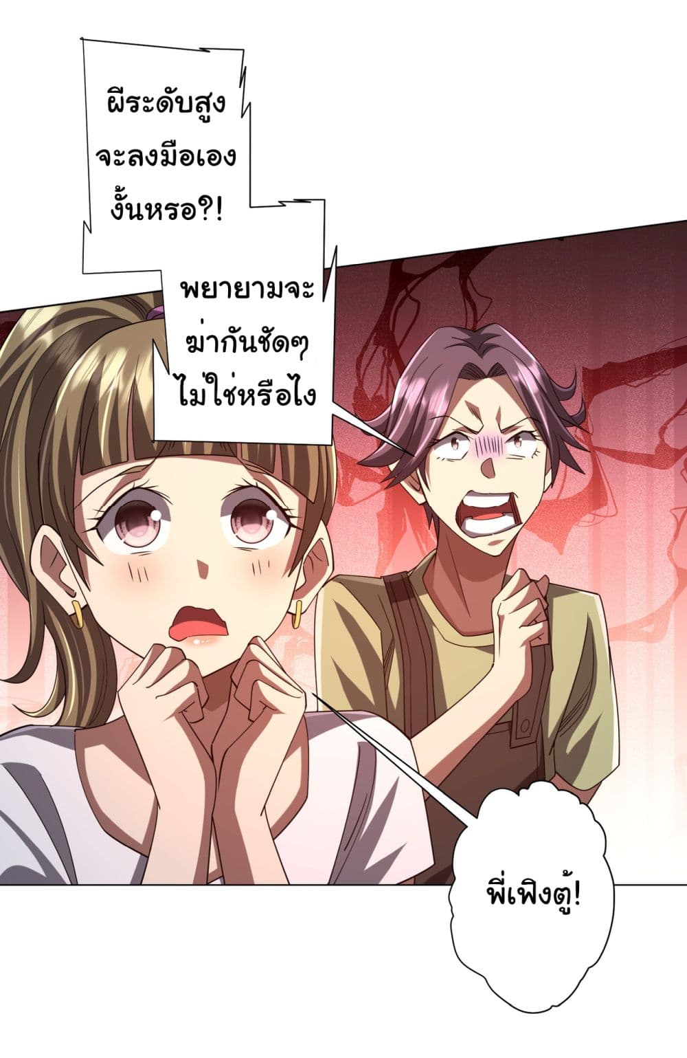 Start with Trillions of Coins ตอนที่ 104 page 31