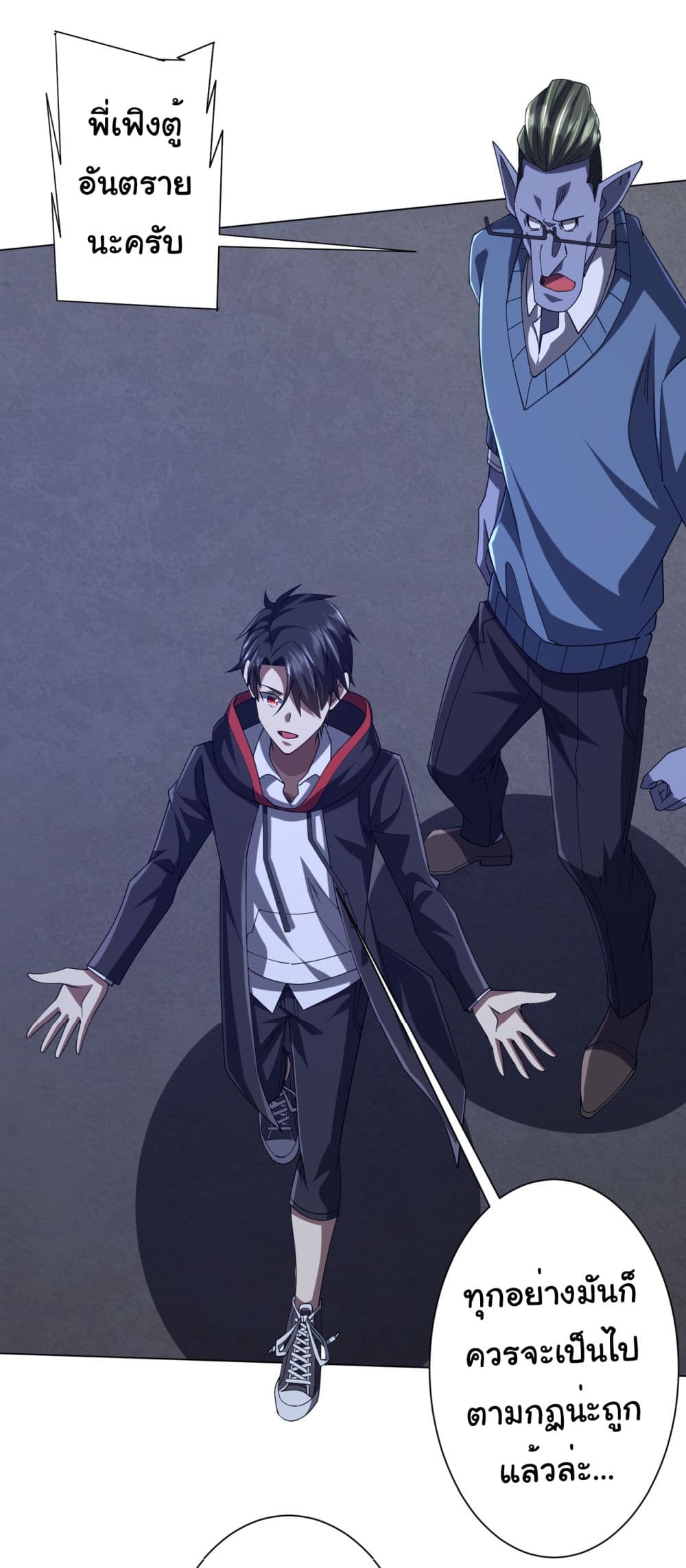 Start with Trillions of Coins ตอนที่ 104 page 33