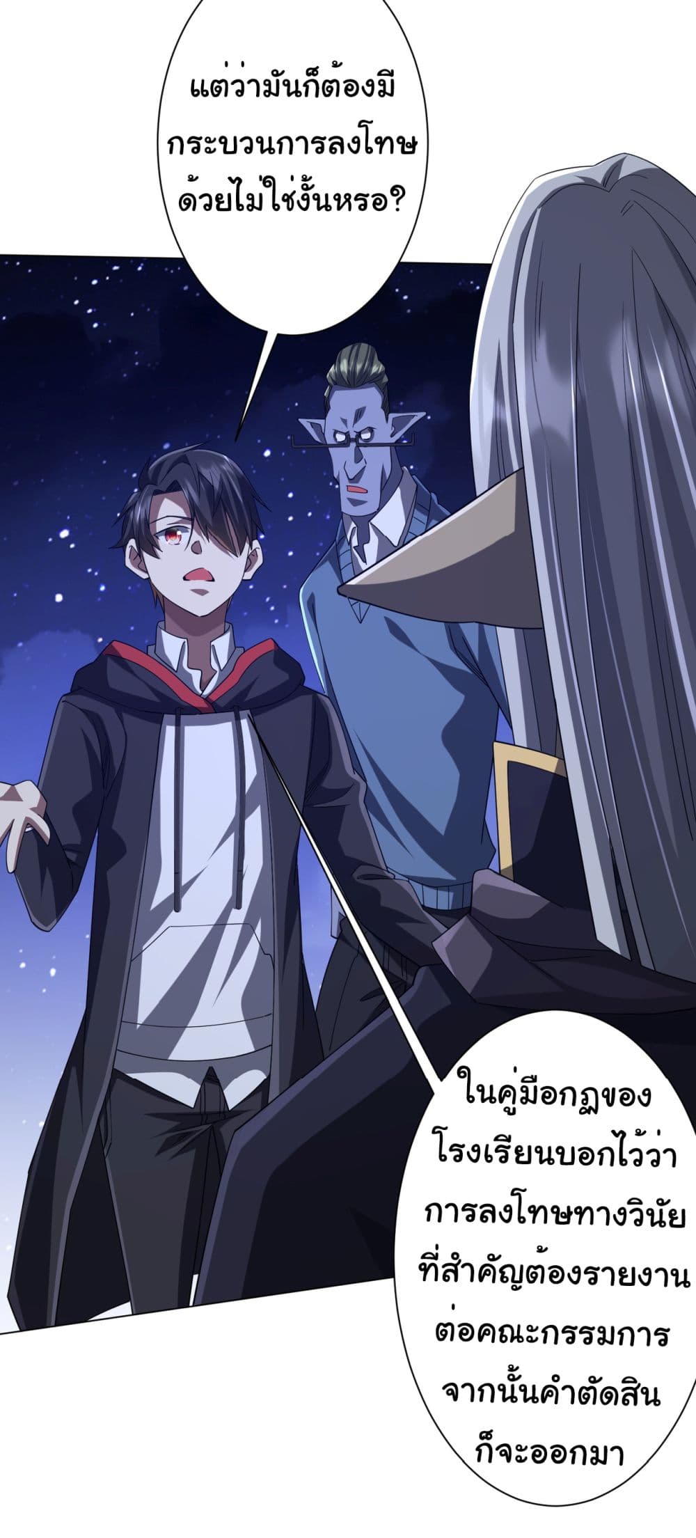 Start with Trillions of Coins ตอนที่ 104 page 34