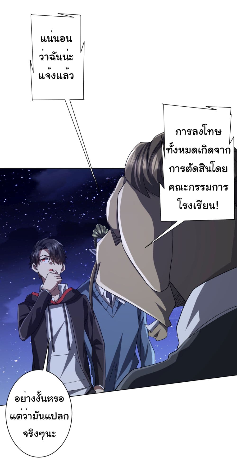 Start with Trillions of Coins ตอนที่ 104 page 36
