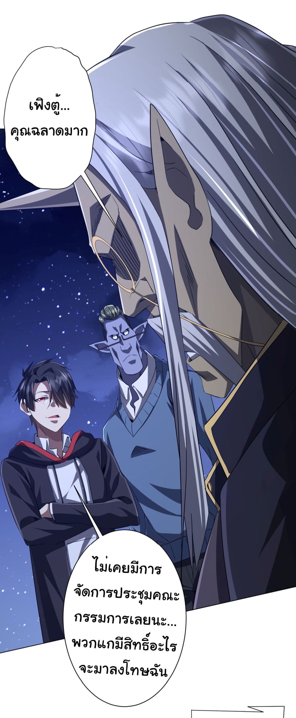 Start with Trillions of Coins ตอนที่ 104 page 38