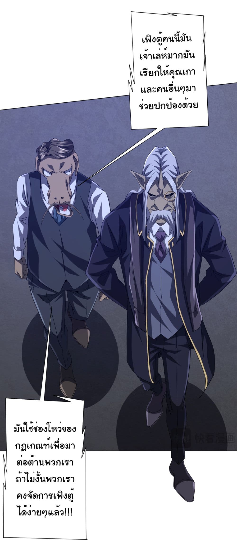 Start with Trillions of Coins ตอนที่ 104 page 42