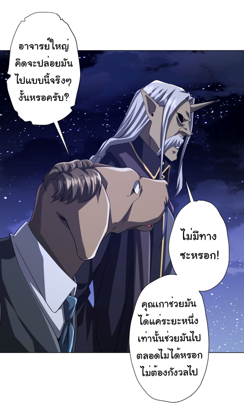 Start with Trillions of Coins ตอนที่ 104 page 43