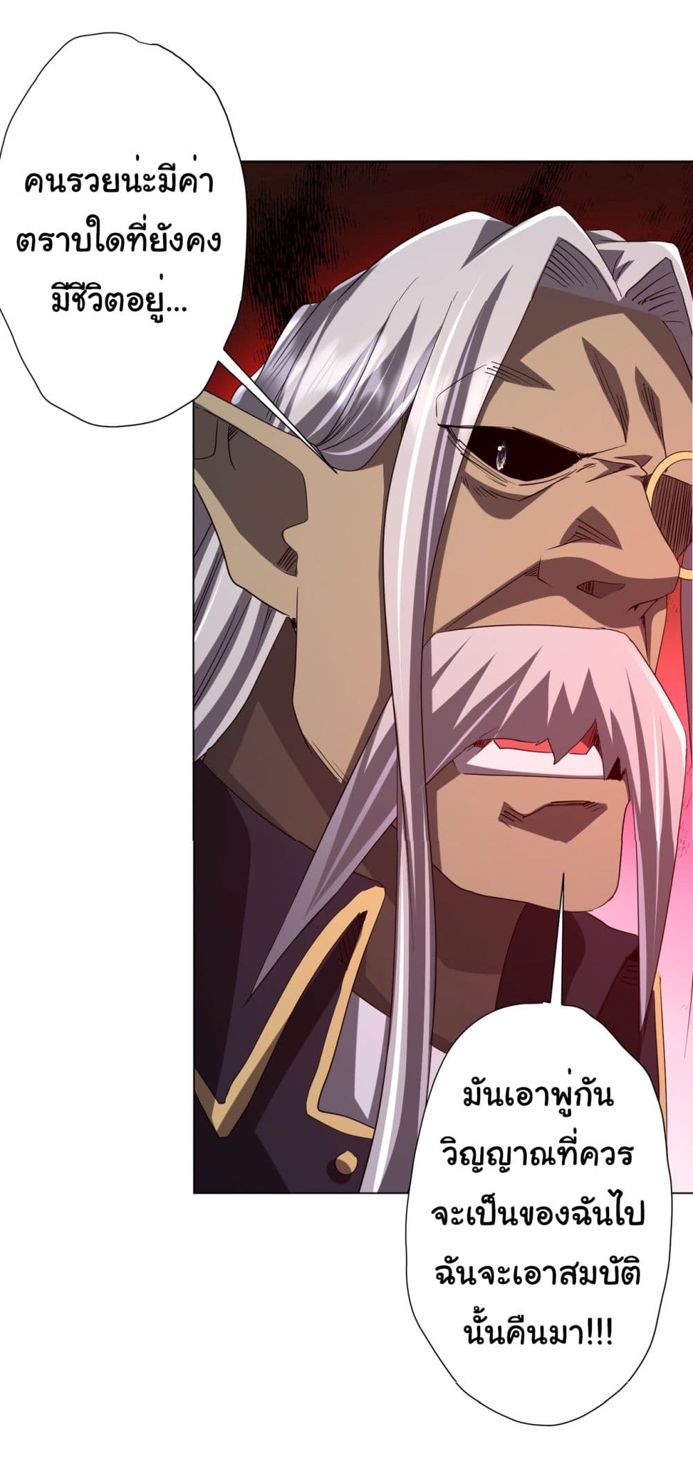 Start with Trillions of Coins ตอนที่ 104 page 44