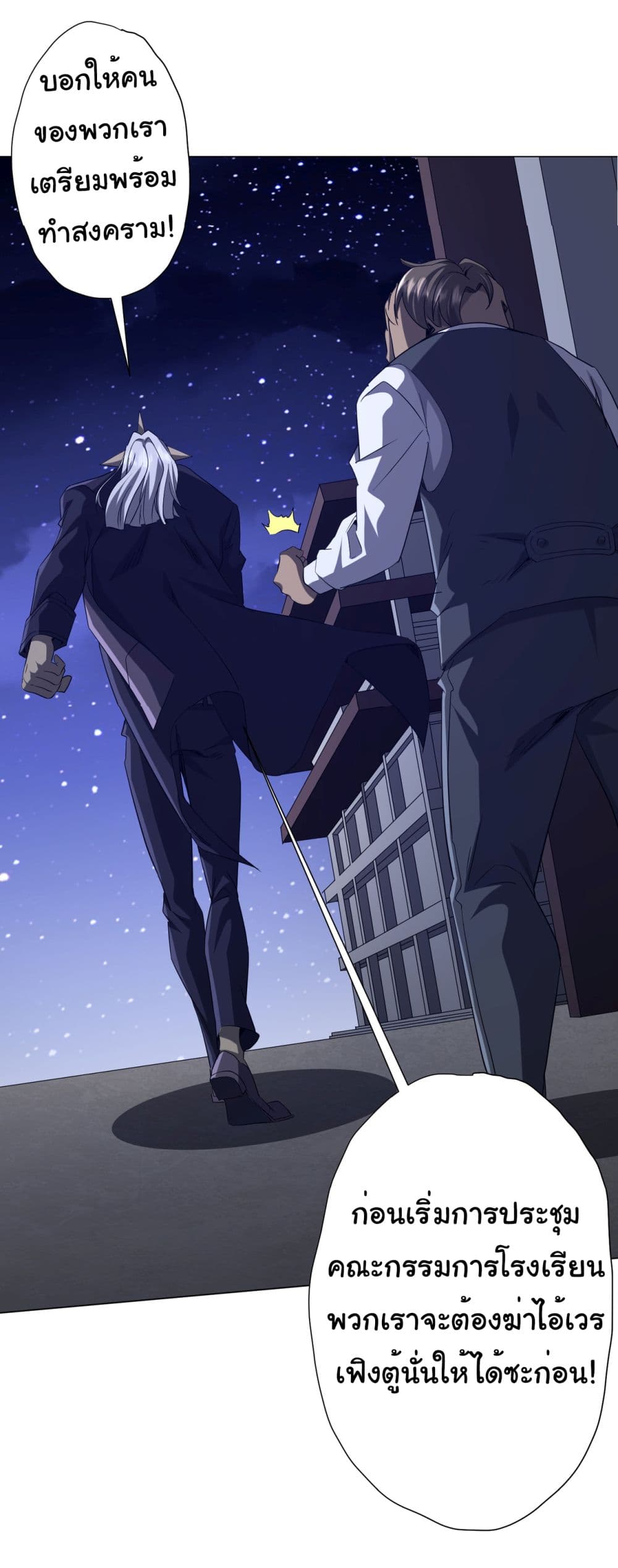 Start with Trillions of Coins ตอนที่ 104 page 45