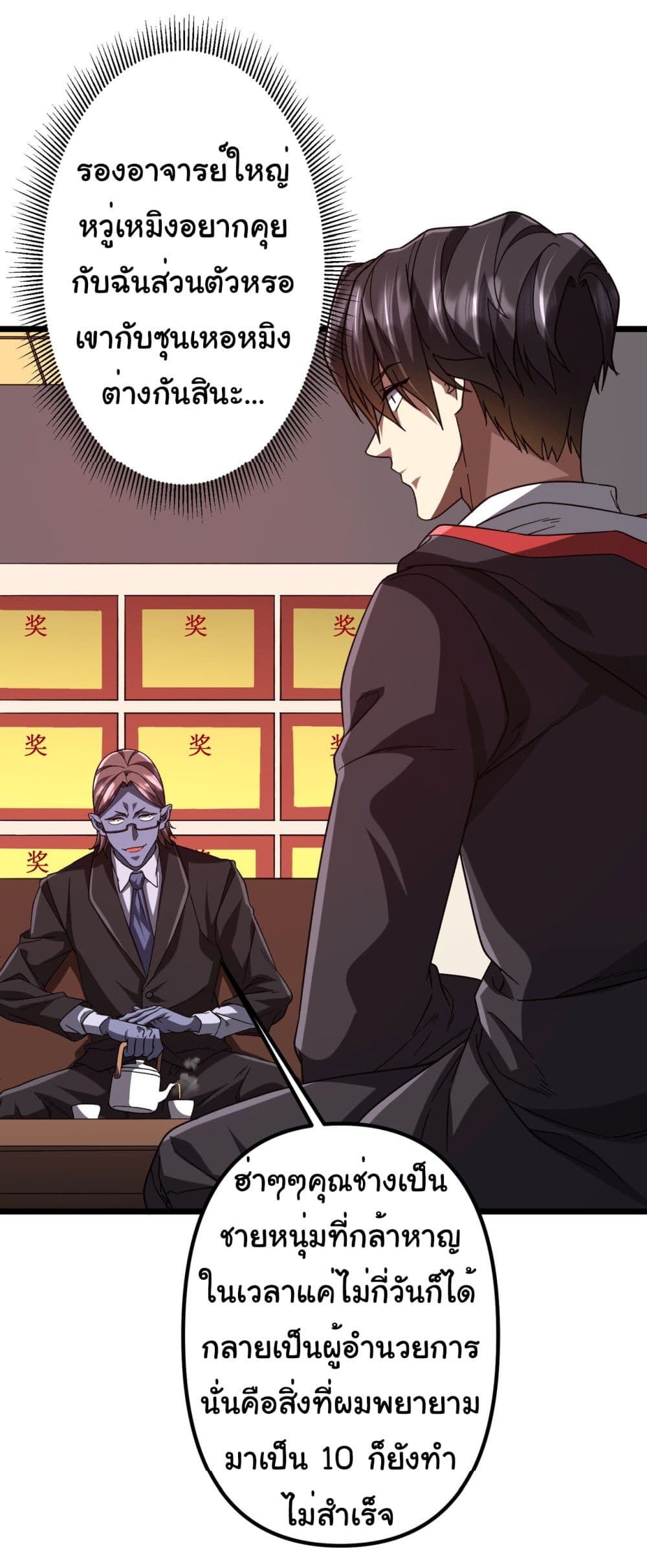 Start with Trillions of Coins ตอนที่ 105 page 2