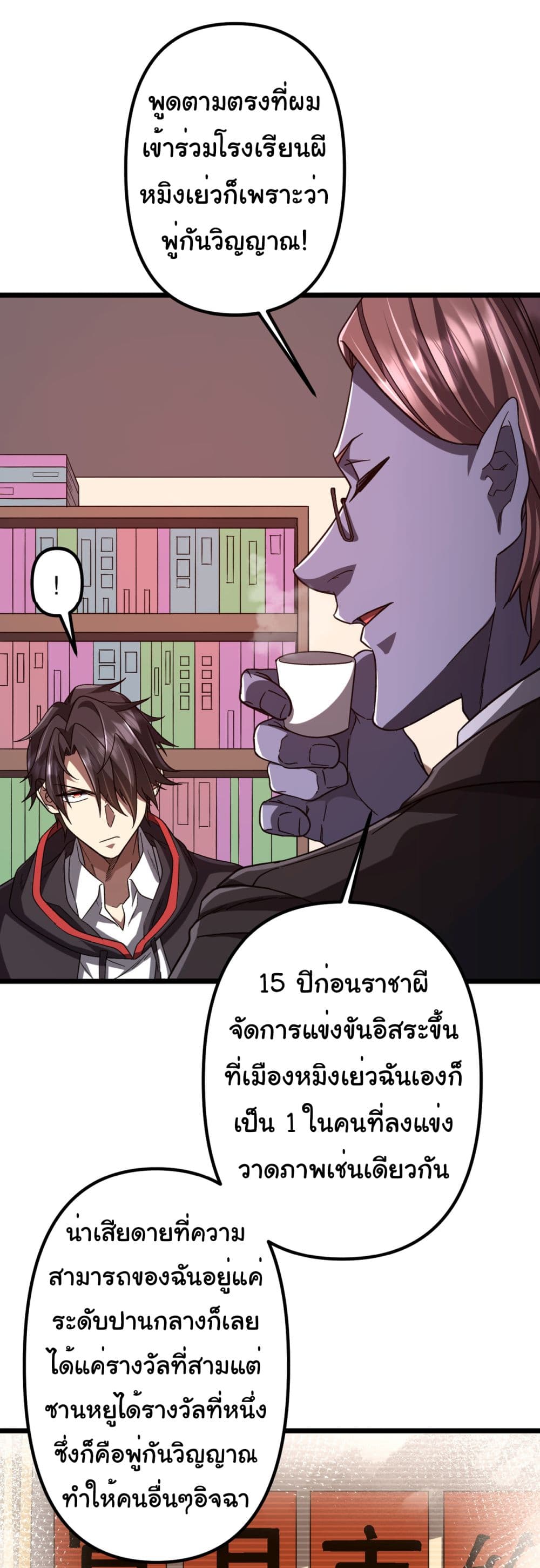 Start with Trillions of Coins ตอนที่ 105 page 4