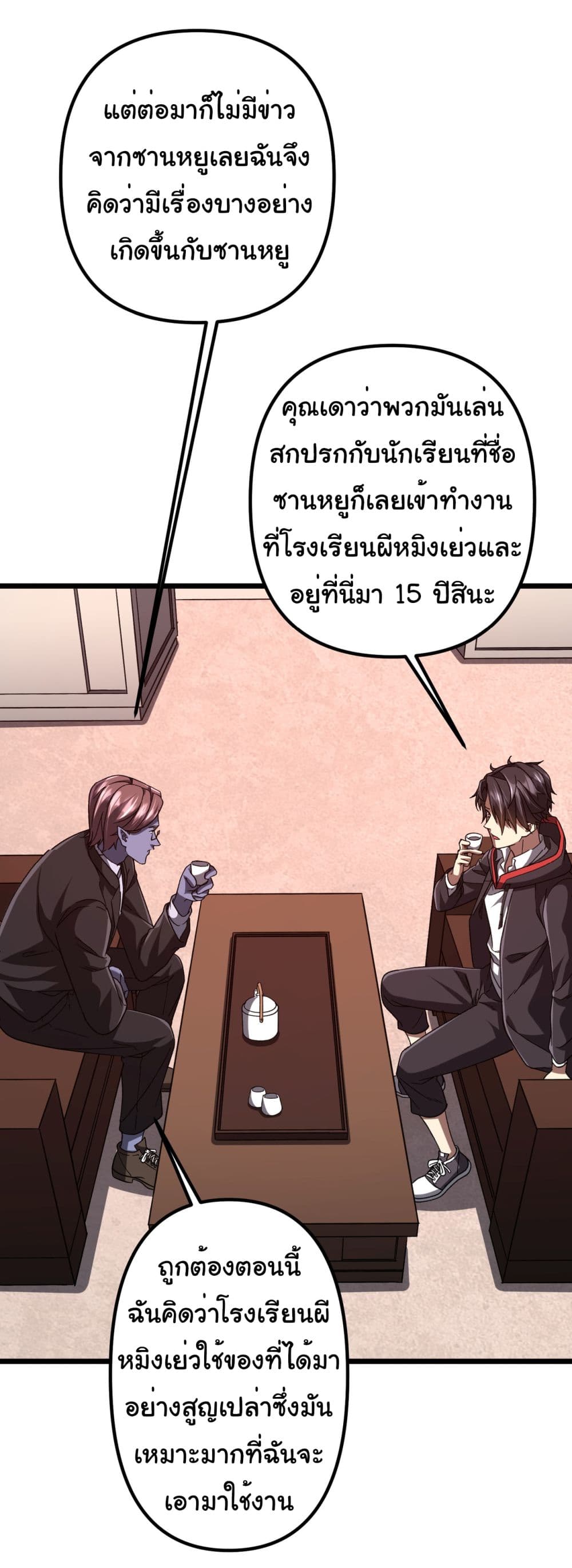 Start with Trillions of Coins ตอนที่ 105 page 6