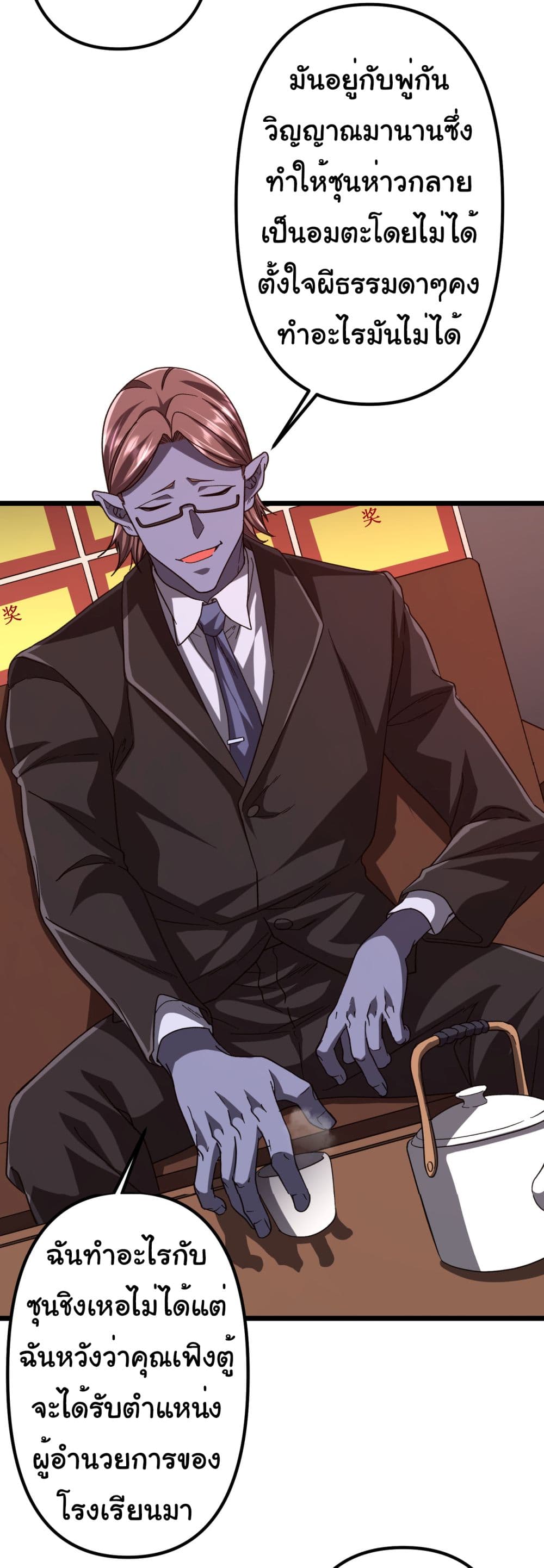 Start with Trillions of Coins ตอนที่ 105 page 11