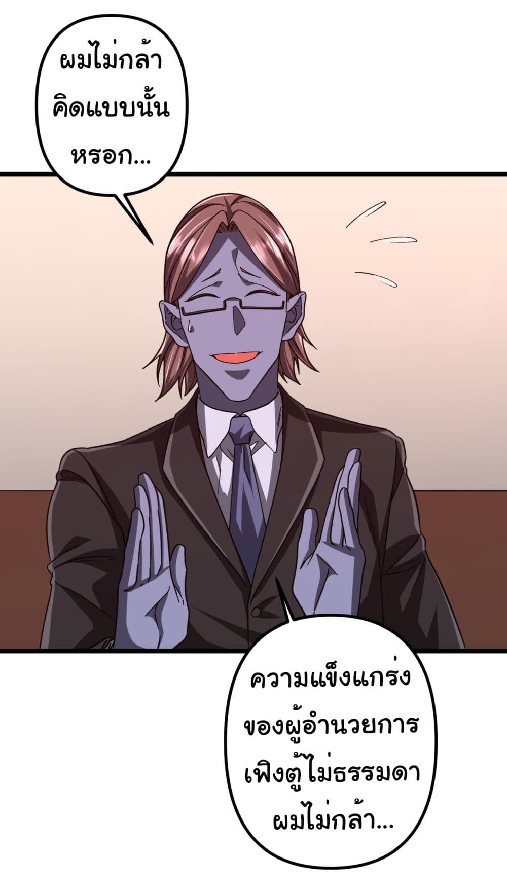 Start with Trillions of Coins ตอนที่ 105 page 13