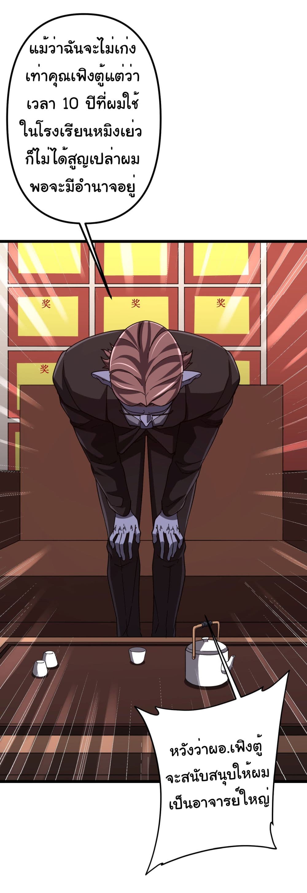 Start with Trillions of Coins ตอนที่ 105 page 15