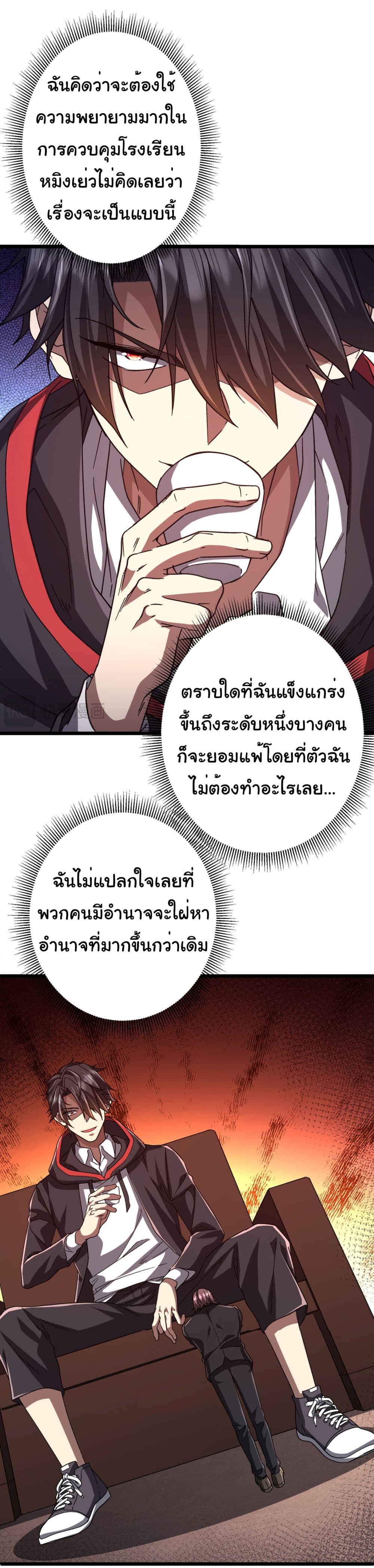 Start with Trillions of Coins ตอนที่ 105 page 17