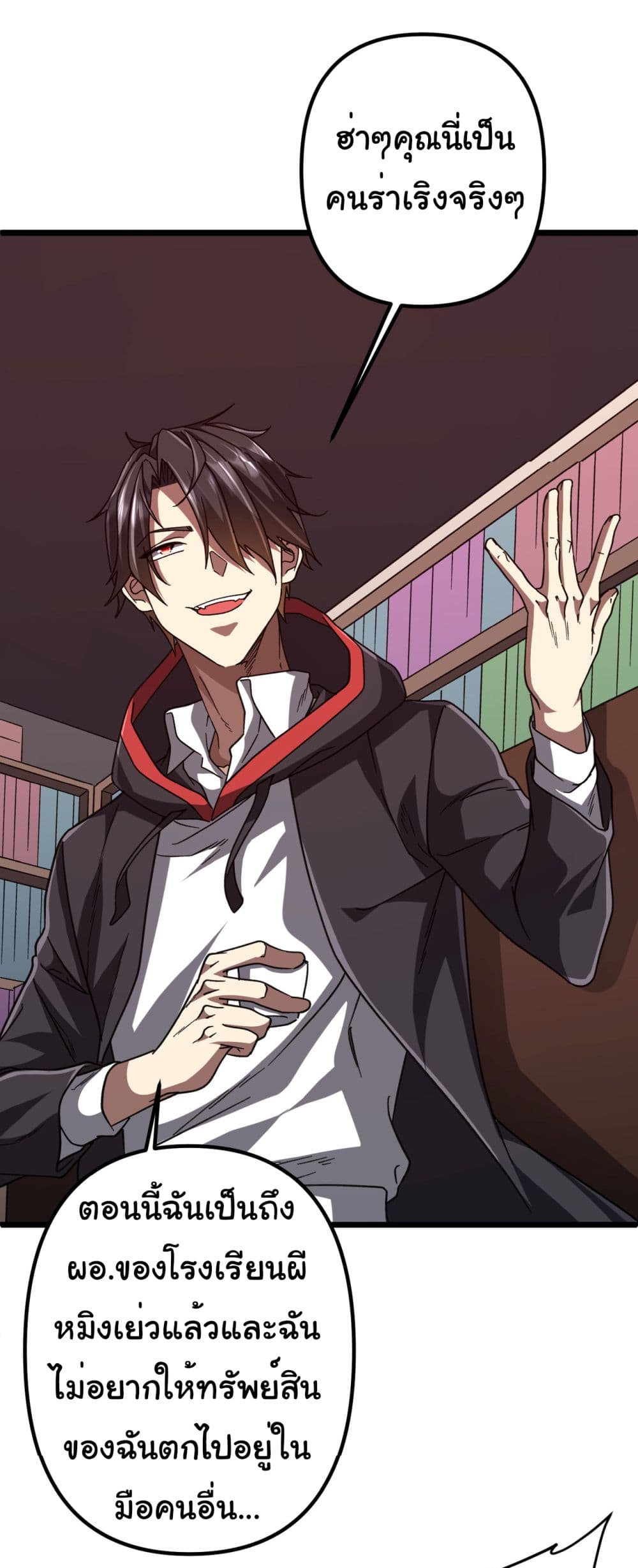 Start with Trillions of Coins ตอนที่ 105 page 18