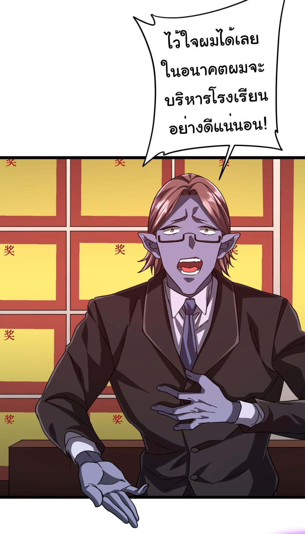 Start with Trillions of Coins ตอนที่ 105 page 19