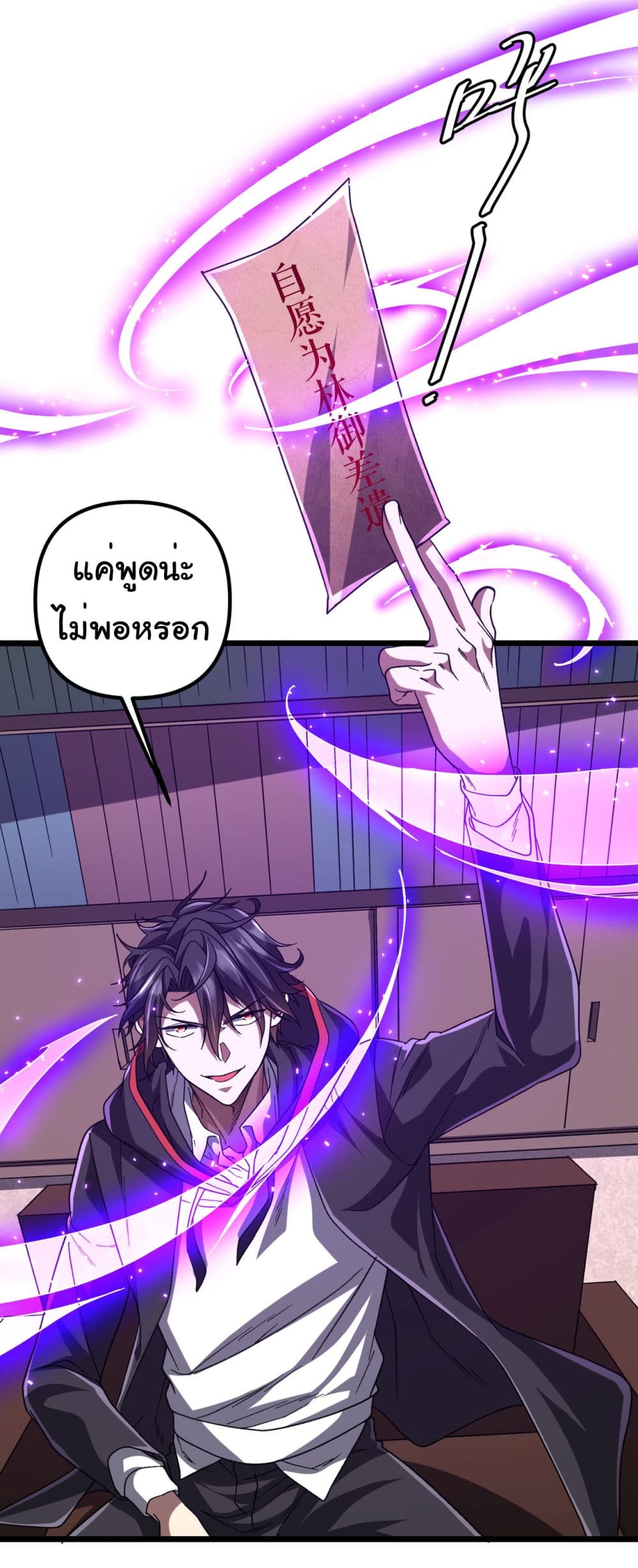 Start with Trillions of Coins ตอนที่ 105 page 20