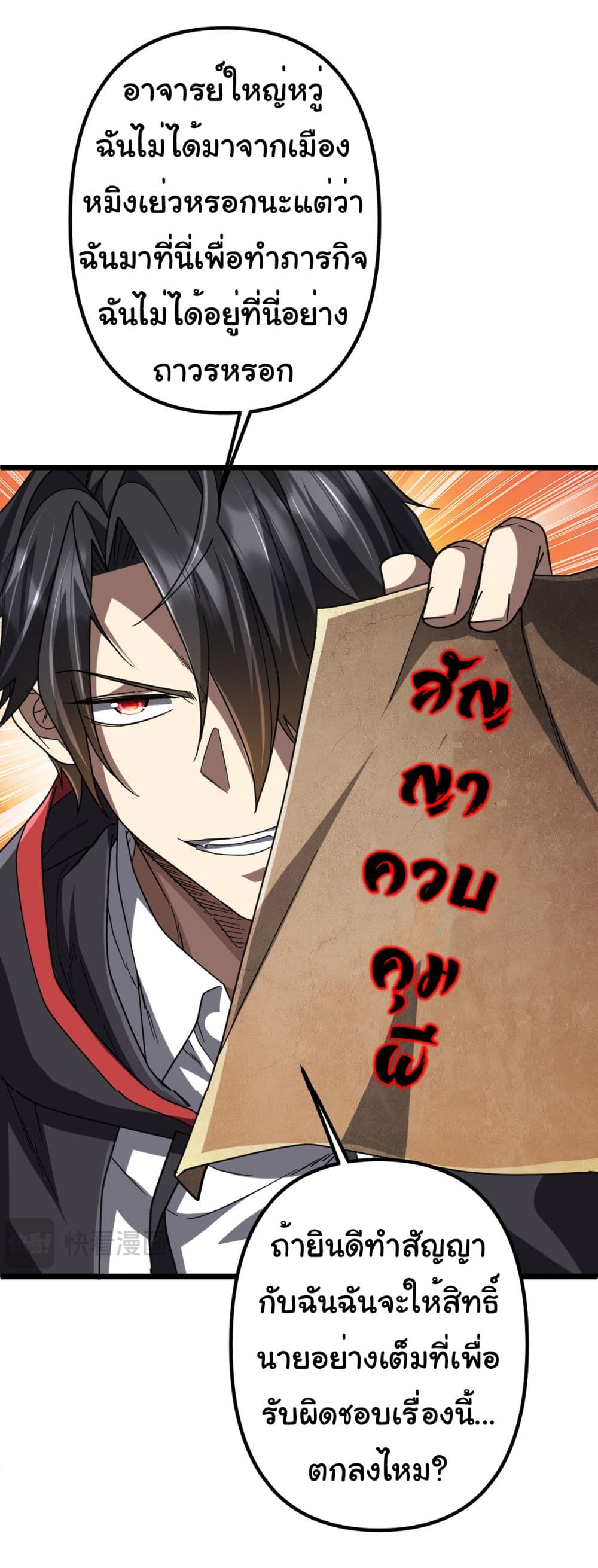 Start with Trillions of Coins ตอนที่ 105 page 21