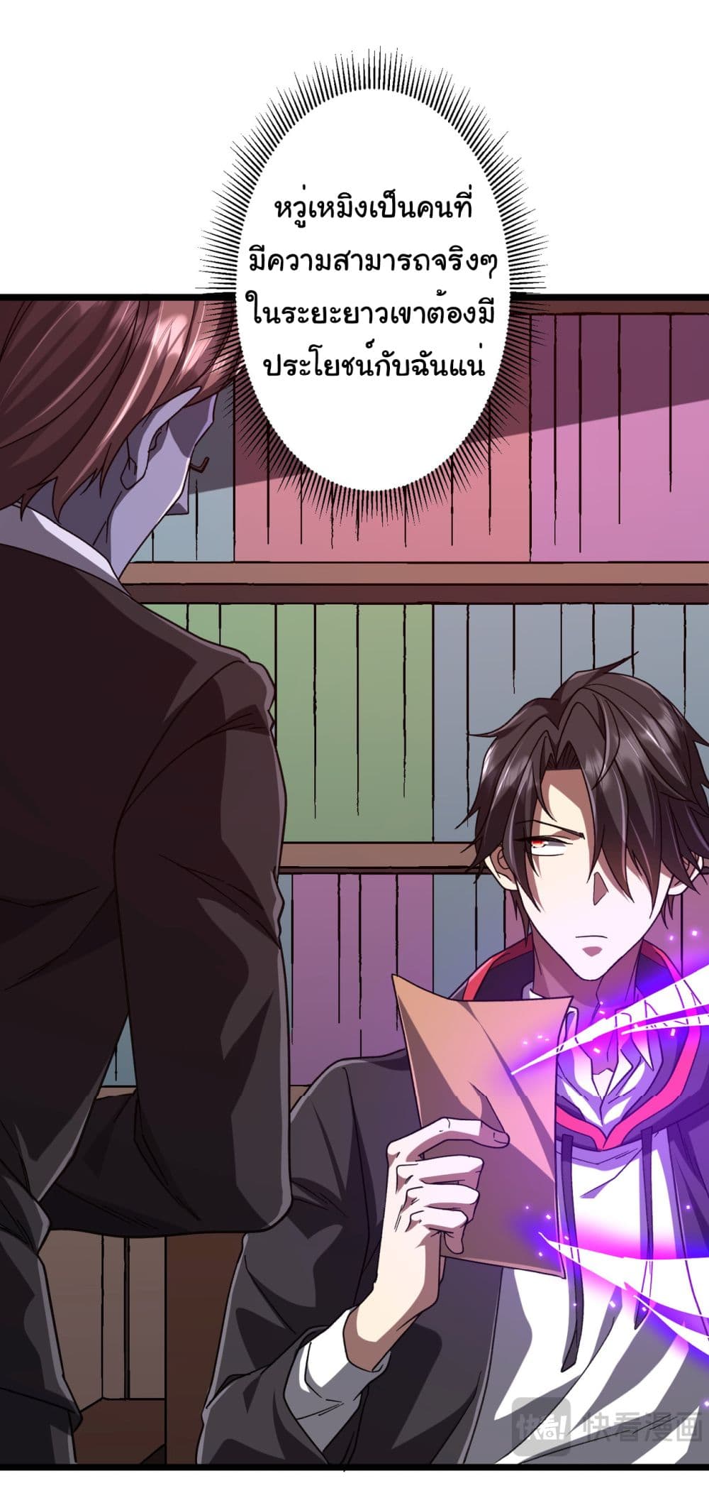 Start with Trillions of Coins ตอนที่ 105 page 25