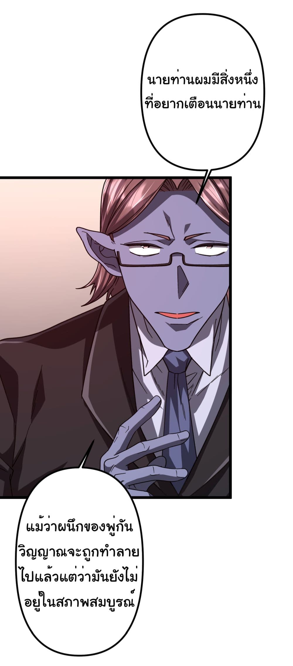 Start with Trillions of Coins ตอนที่ 105 page 26