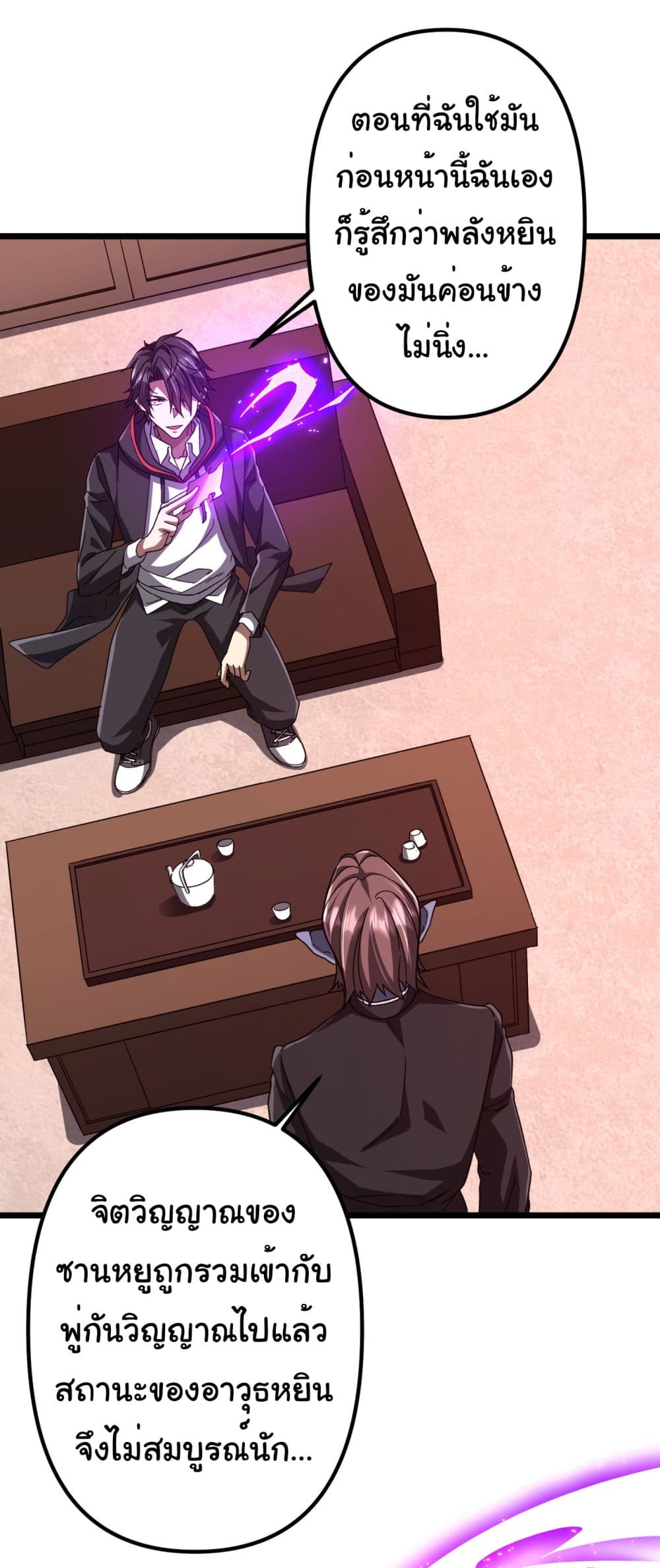 Start with Trillions of Coins ตอนที่ 105 page 27