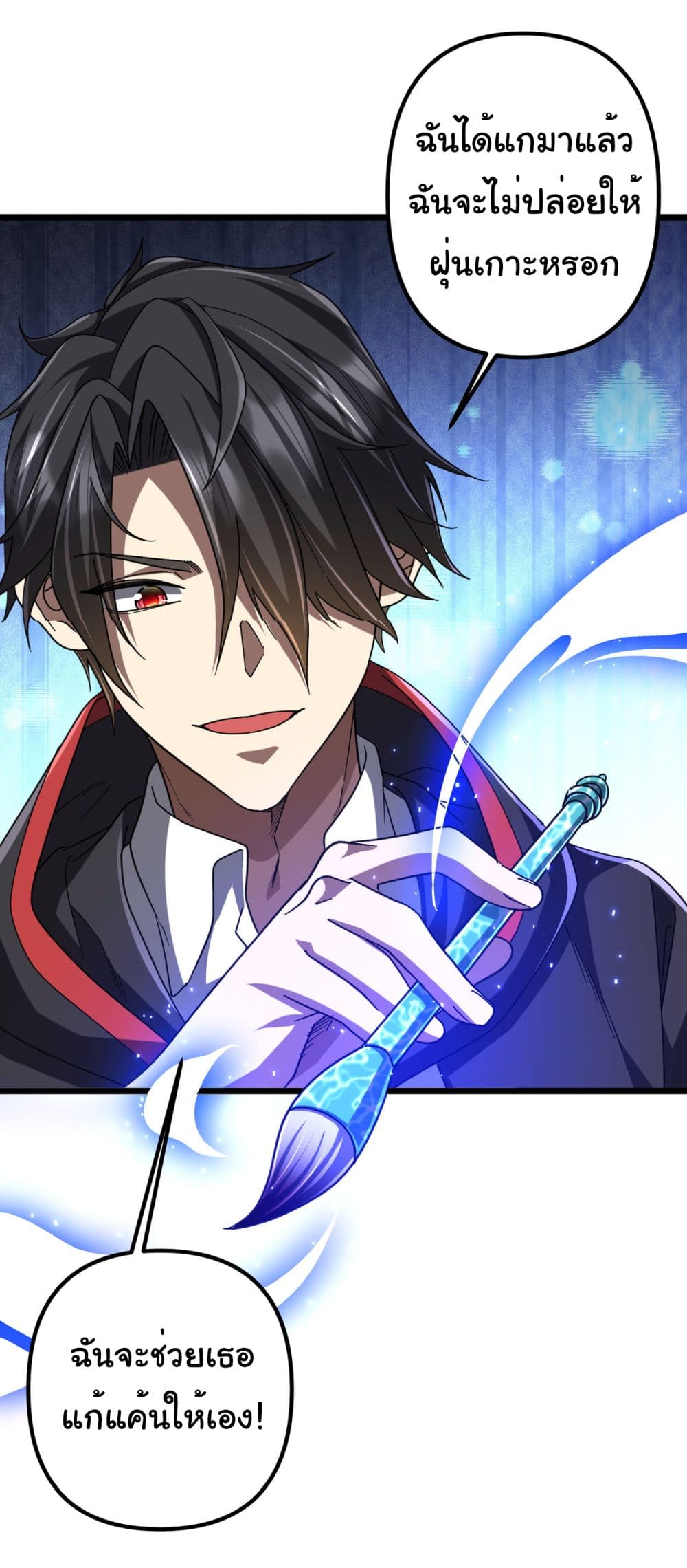 Start with Trillions of Coins ตอนที่ 105 page 32