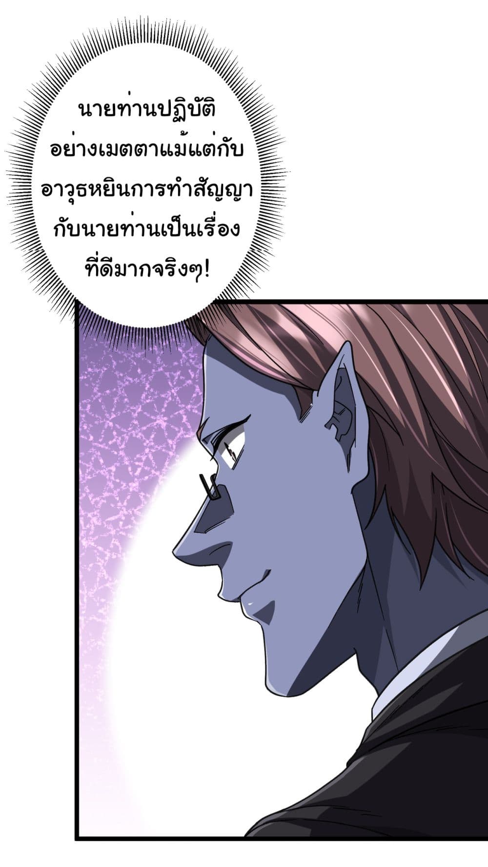 Start with Trillions of Coins ตอนที่ 105 page 34