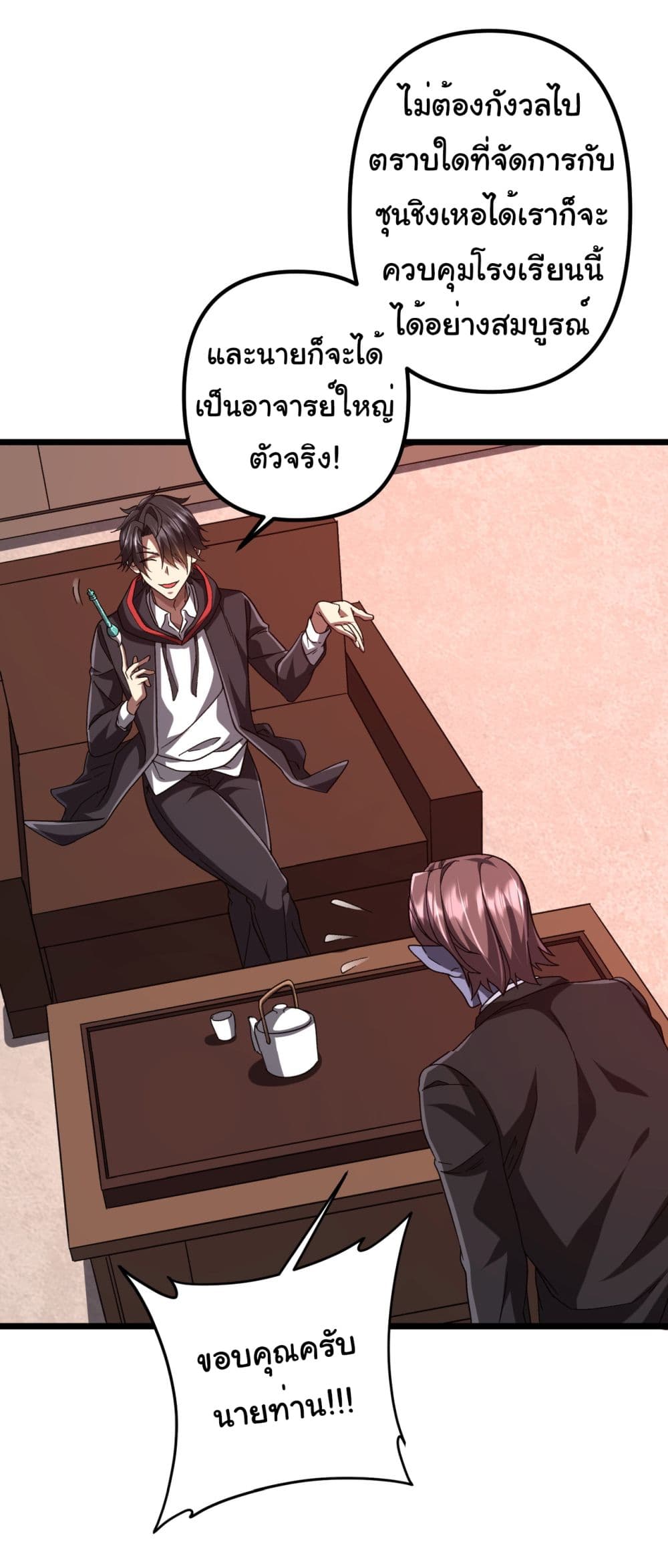 Start with Trillions of Coins ตอนที่ 105 page 35